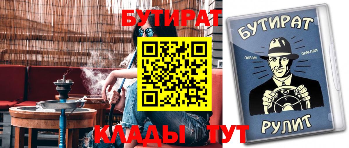 Бутират буратино Славгород