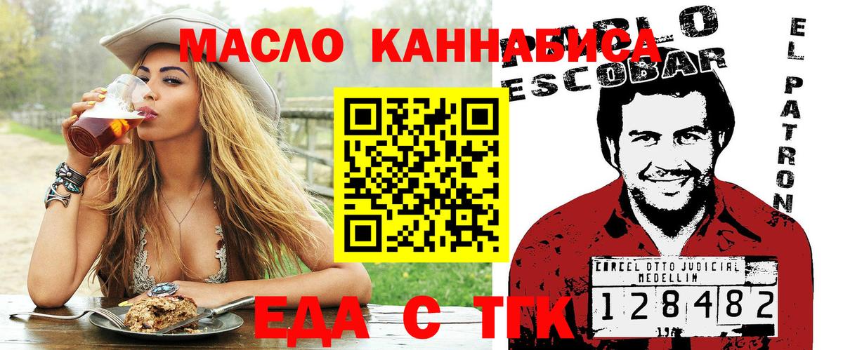 Еда ТГК марихуана  Вход с VPN  Славгород 