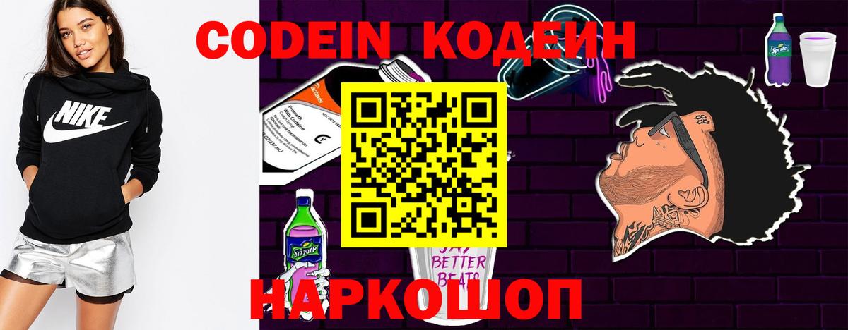 Codein напиток Lean (лин)  Codein напиток Lean (лин)  Славгород  Вход с VPN 