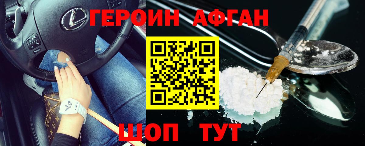 Славгород  Героин Heroin  Вход с VPN 