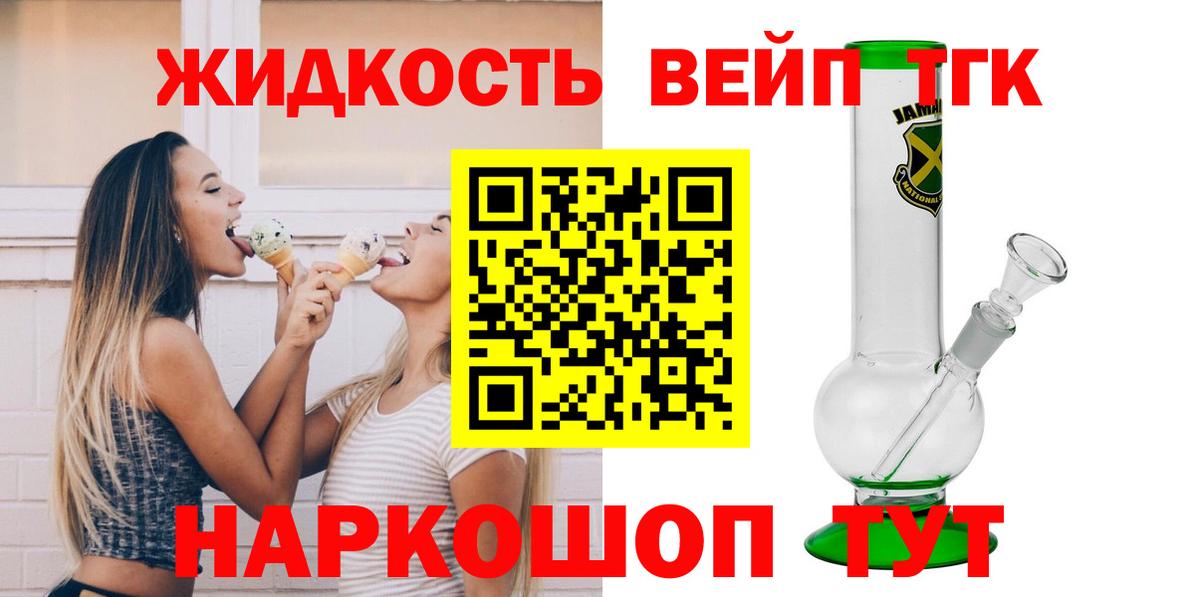 Славгород  Дистиллят ТГК вейп  Вход с VPN 