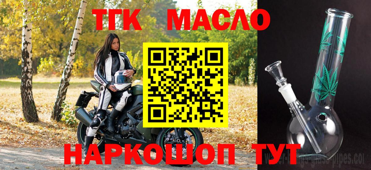 Дистиллят ТГК THC oil Славгород